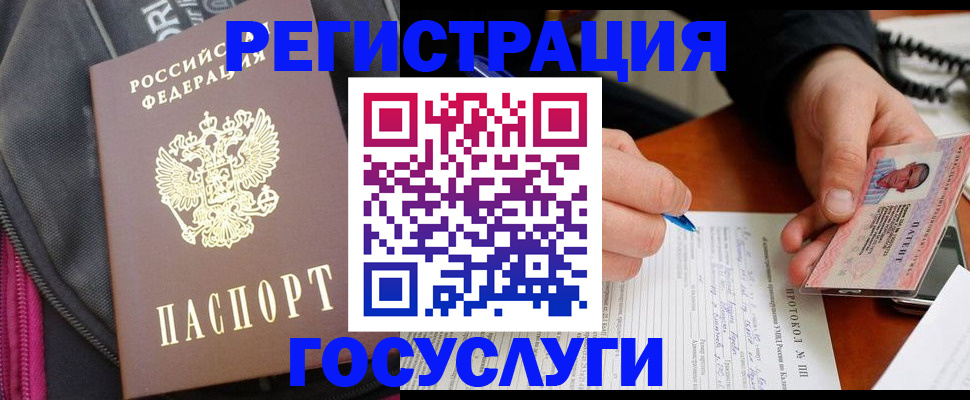 прописка штамп в Дудинке